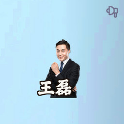 王磊
